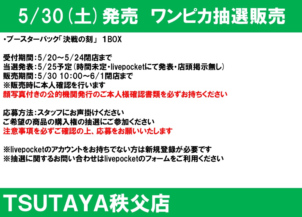 トトクレ　papaさん専用ページ 5/30(土)発売 #ワンピースカードゲーム #決戦の刻 抽選受付開始の
