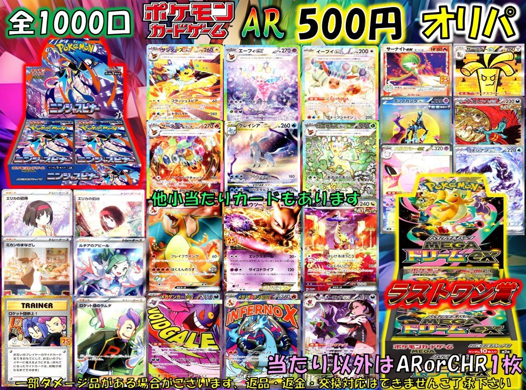 ポケモンカード ✨オリパ速報✨ ポケモンカードARオリパ発売中です