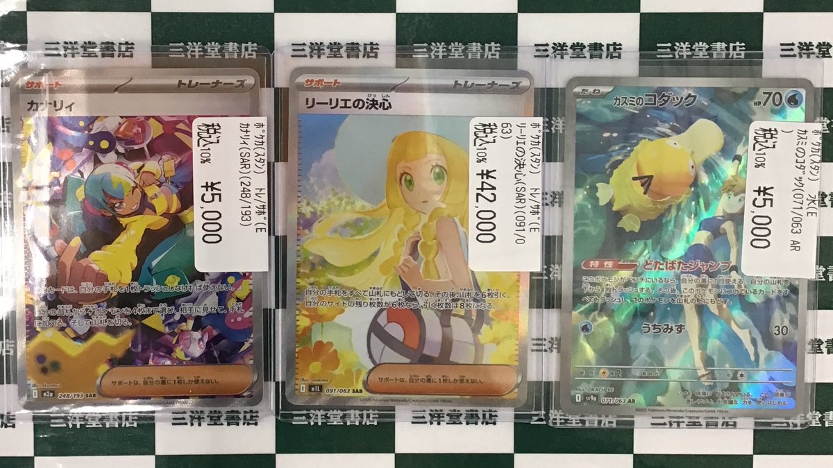 ポケカ リーリエの決心（091/063 SAR） カナリィ（248/193 SAR