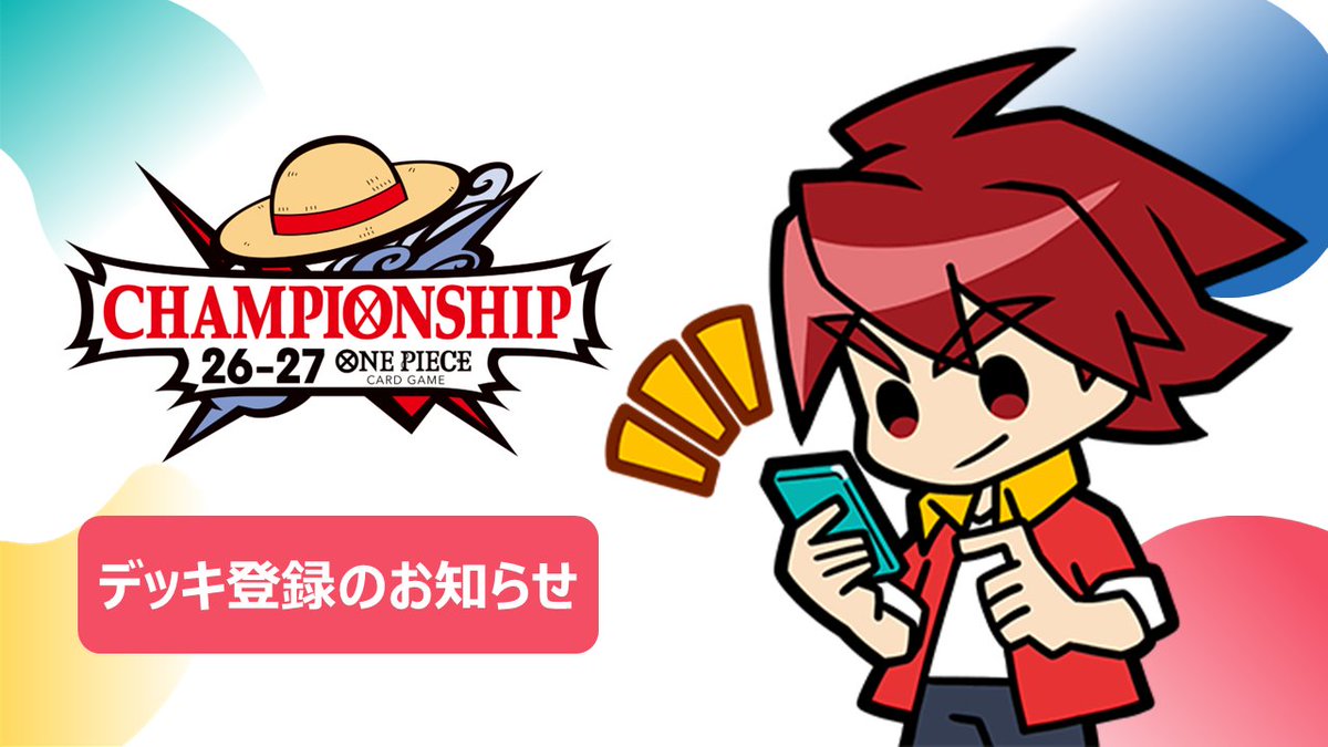 ☆注意事項☆ 5/30(土)開催の『チャンピオンシップ26-27 Season 1