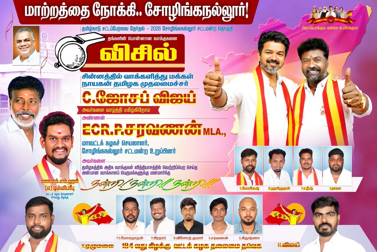 hari_omr's tweet photo. சோழிங்கநல்லூர் சட்டமன்றமே 
சென்னை புறநகர் மாவட்ட கழக செயலாளர் அன்பு அண்ணன் 
 திரு. ECR.P. சரவணன் MLA அவர்களுக்கு 
2026 இல் நடைபெற்ற சோழிங்கநல்லூர் சட்டமன்ற தொகுதியில் 
 வேட்பாளராக போட்டியிட்டுg அதிகவாக்கு வித்தியாசத்தில் வெற்றி செய்த சோழிங்கநல்லூர் தொகுதி மக்களுக்கு https://t.co/M95EPVAZHC