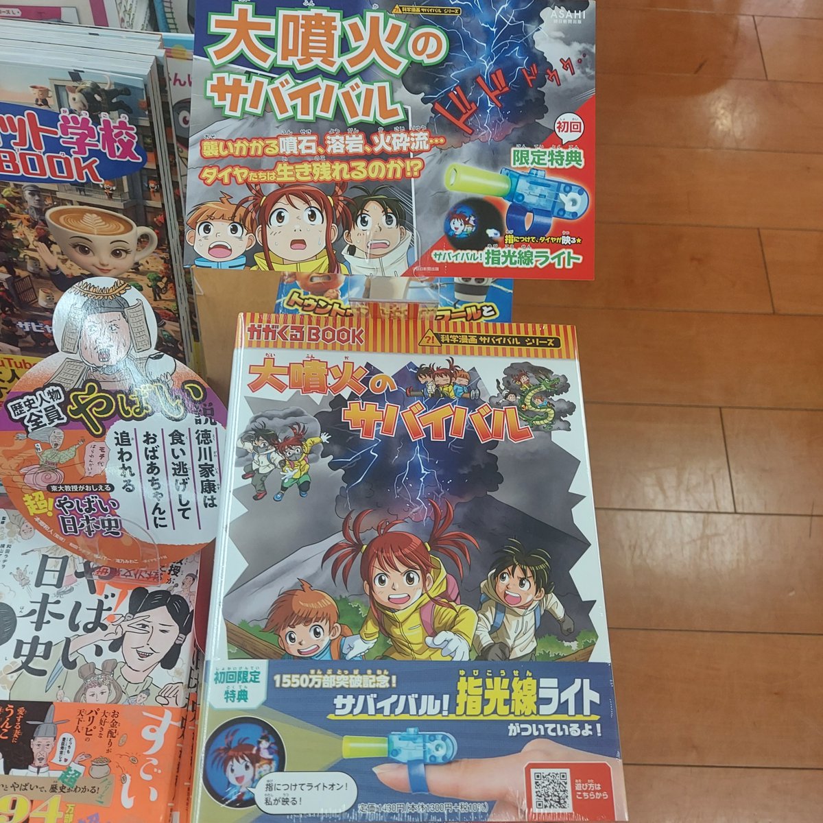 🔥新刊発売🔥 『大噴火のサバイバル 生き残り作戦』発売！🌋 火山の大