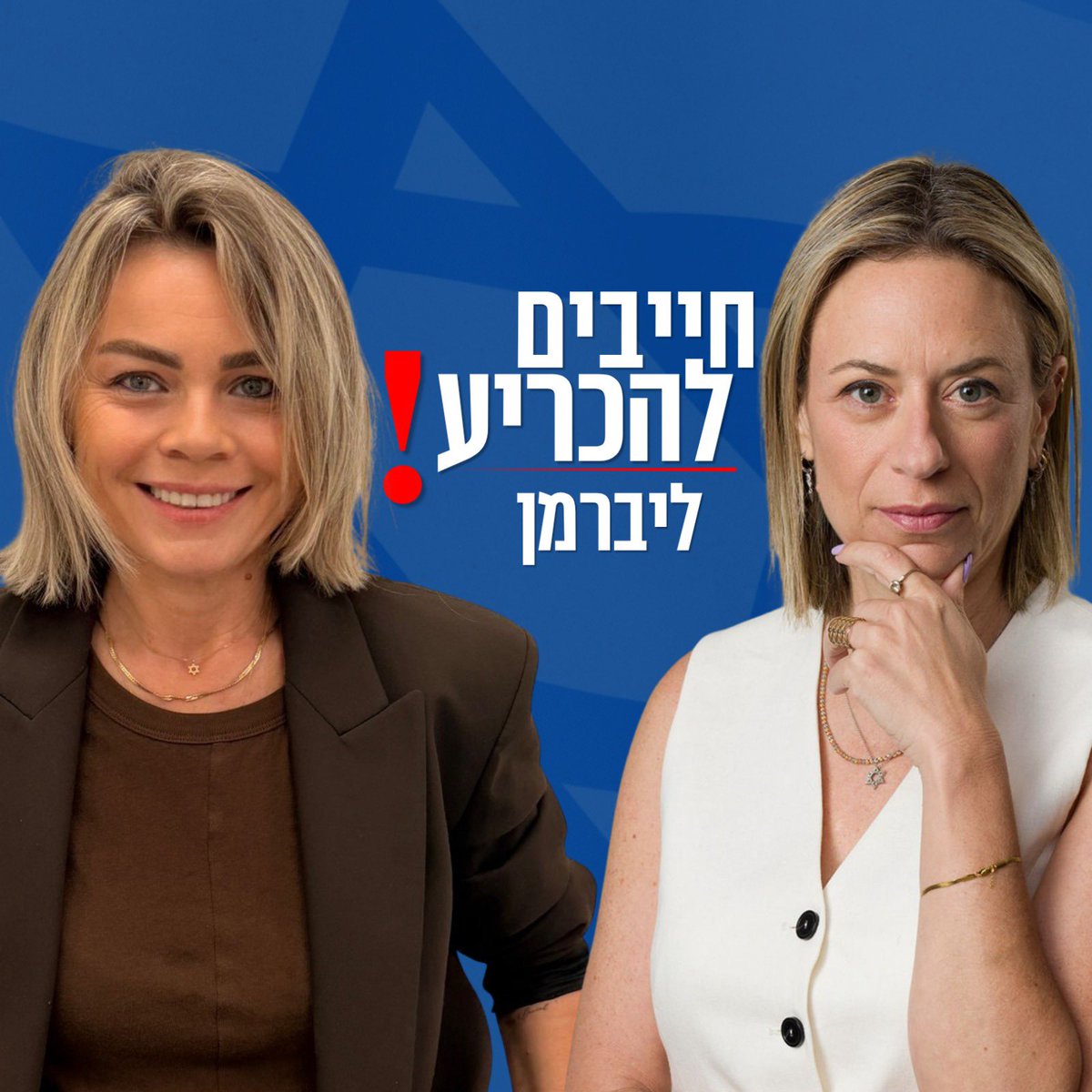 ישראל ביתנו tweet media