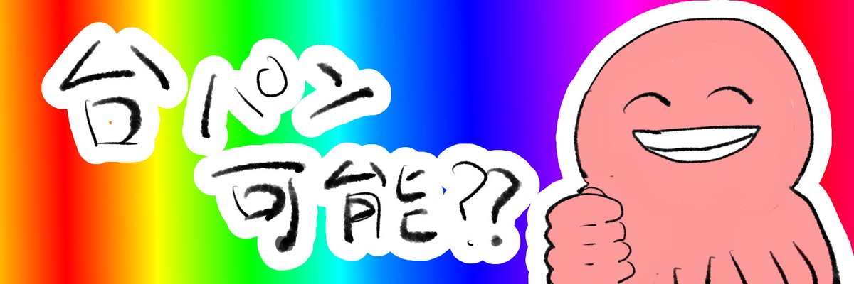 🐙負けちゃん tweet media