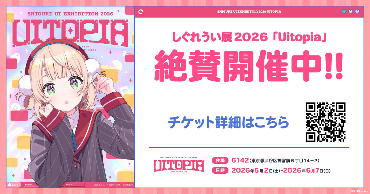 しぐれうい公式info tweet media