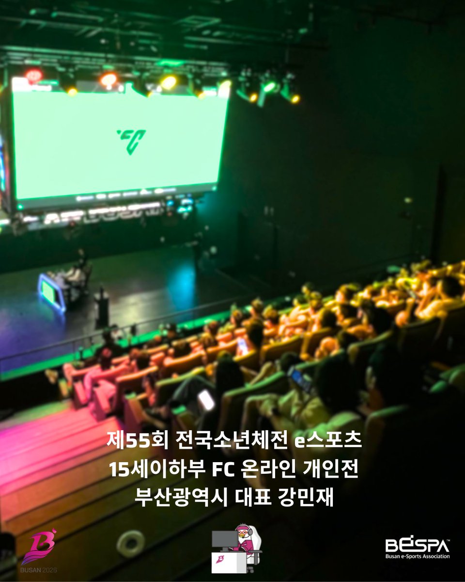 제55회 전국소년체육대회 e스포츠 종목 전국대회 안내 이미지