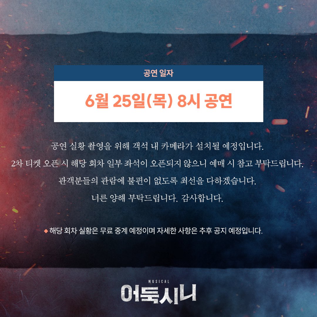 뮤지컬 어둑시니 tweet media