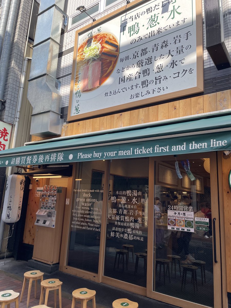 meguma's tweet photo. 上野　鴨と葱
コロナの時期に食べた以来
さすが平日
並ばず入れた https://t.co/m1F03BN964