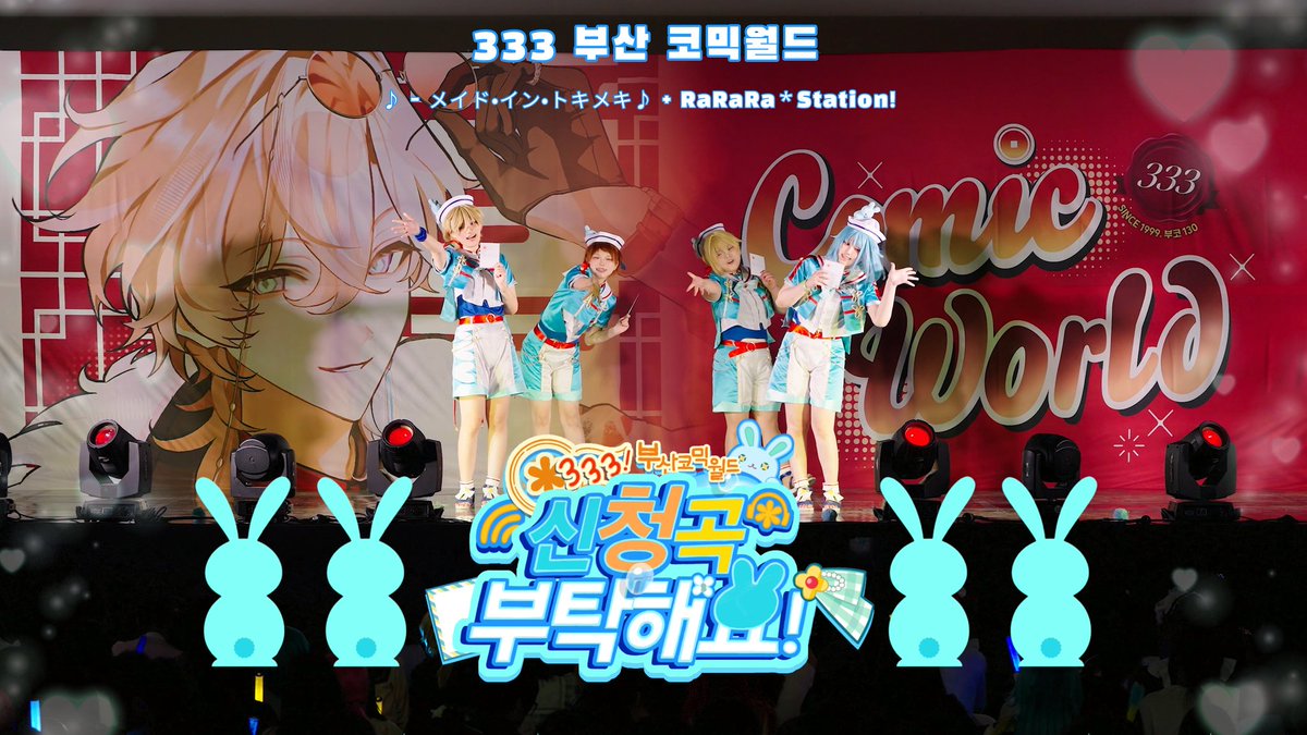 __0__Ao__0__'s tweet photo. 🐰📨
【제 333회 부산 코믹월드 토요일 무대】

「신청곡 부탁해요!」

{ Playlist }
▪︎メイド • イン •トキメキ𝅘𝅥𝅮
▪︎RaRaRa * Station!

『꿈으로 가득 찬 장난감 상자♪ 함께 열어보자!』
🐰📨

https://t.co/d37mOoCrrH https://t.co/mR2y11ovjI