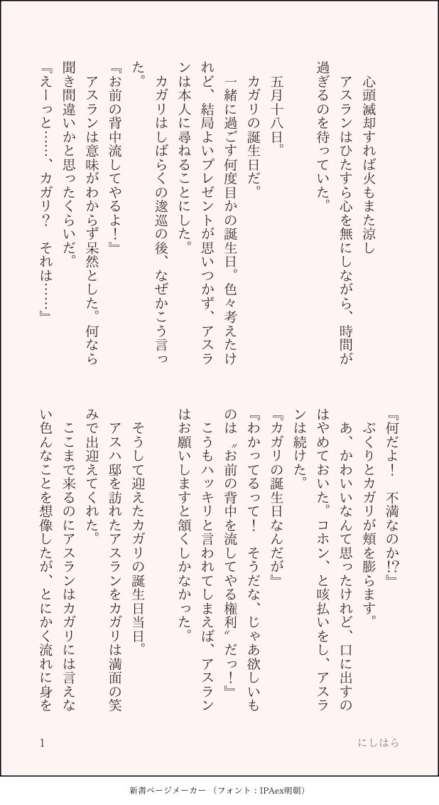 にしはら tweet media