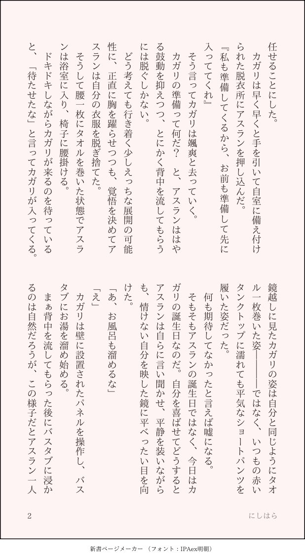 にしはら tweet media