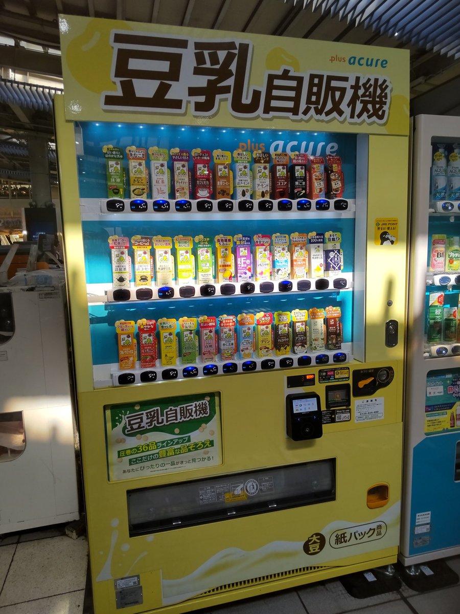食券販売機 まーちゃん 豆乳専用自販機✩.*˚ うまうまそうな味が多いね🎶 まぁちゃんに選ばれ