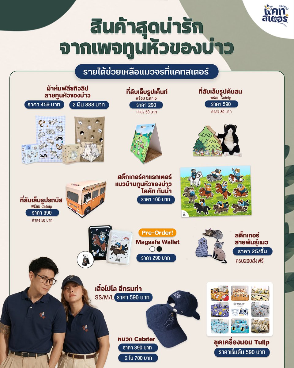 Catster & Co บ้านพักพิงแมวจร tweet media