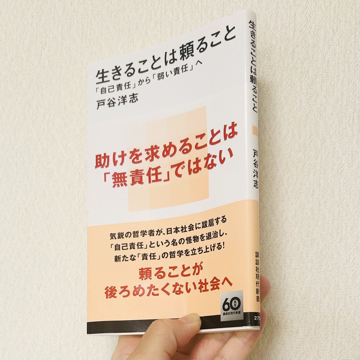 tofudokusyo's tweet photo. 仕事、家事、育児をしてるのは、あなたが選んだことですよね。
大変って分かってましたよね。

こういう言葉を目にすると、なんとなくしんどい。

なんだろうな、優しくないって感じる。
私は、健康でいて、たまたま比較的時間のゆとりがあるだけ。
でもある日、突然、今できていることができないタイミングが来る可能性がある。

将来、親が介護が必要になった時、介護サービスを使うことだってきっと出てくる。
これに対して、大変ってわかってましたよね。って言えるのかな？

何もかも1人でできるっていうのは、たぶん違う。

「誰も自力で食事しているわけでない」

常に誰かに依存している。
食料だったり、ライフラインだったり、自給自足してるわけじゃない。
そういう環境の中で、
私たちは他者に依存し、依存されながら生きている。

お互いさまだなって思う。

「自己責任だ」って強く言うことで、
誰かの苦しさが見えなくなることもあるんだろうなって思う。
その考え方だと、だんだんしんどくなる。白黒つけないていいときもある。
それは、頼る頼らないだけの話じゃなくて、生きていく中で、
「まあまあやなー、でもオッケー」って言えることなのかもしれないな。