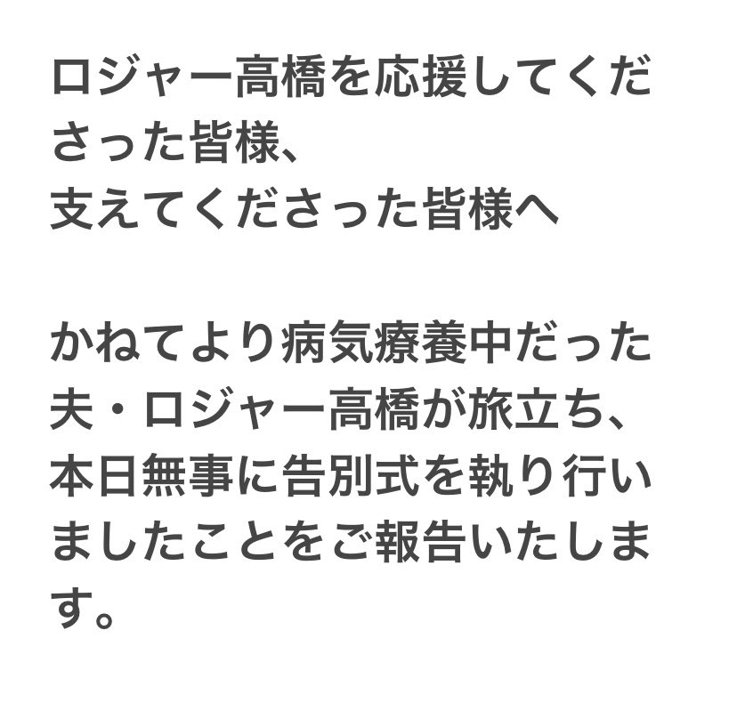ロジャー高橋 tweet media