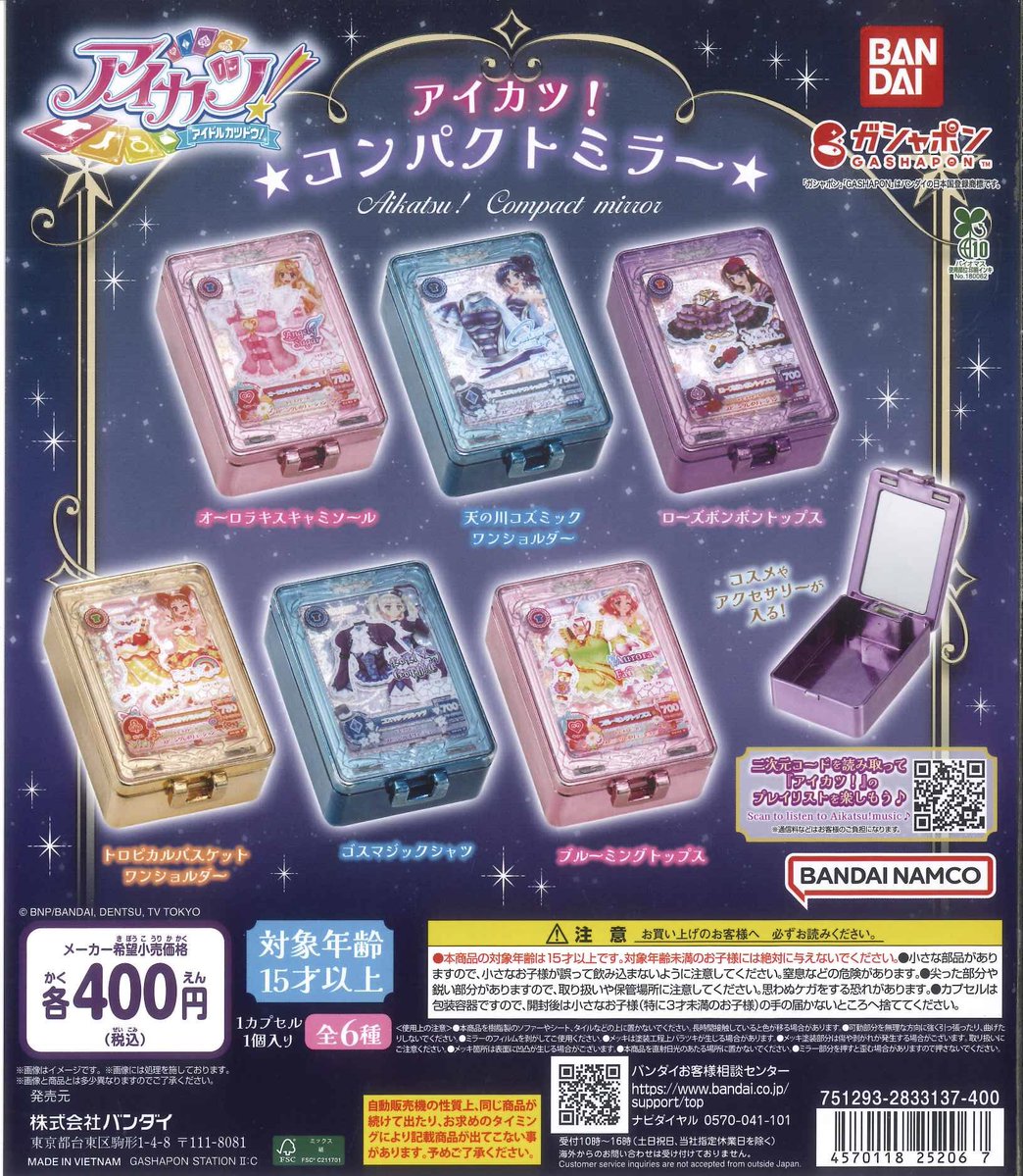 アイカツ たまごっち おまけあり 楽天市場】アイカツ たまごっちの通販