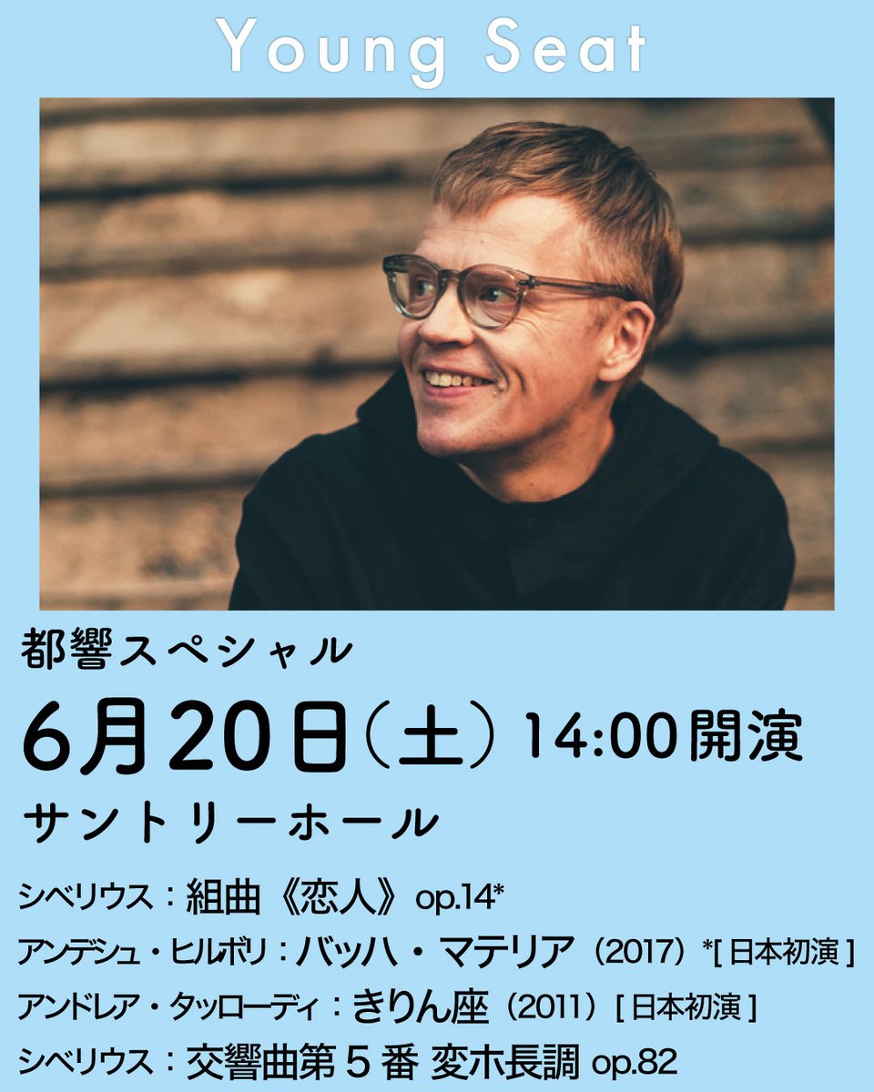 東京都交響楽団 Tokyo Metropolitan Symphony Orchestra 都響 tweet media