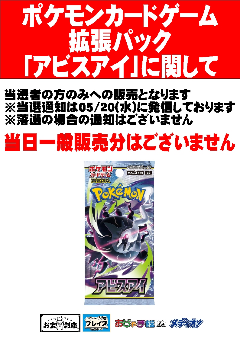 📢抽選販売のお知らせ📢 #ポケモンカードゲーム 拡張パック