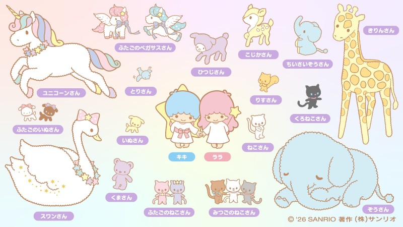 キキ＆ララ【公式】 tweet media