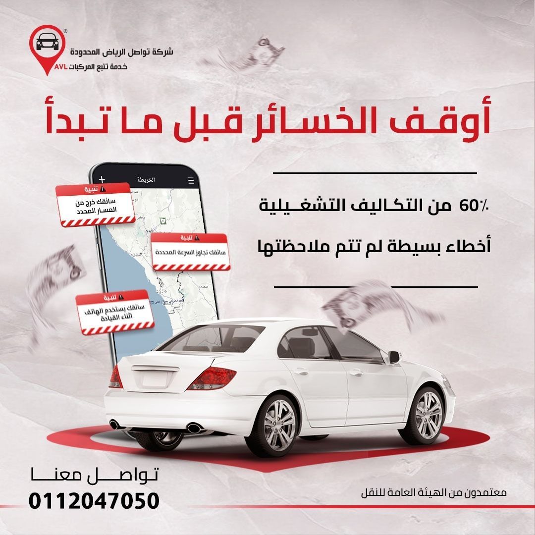 tawasolmap's tweet photo. 60% من أرباحك تتبخر في أخطاء بسيطة ما تلاحظها! 📉💸

السرعة الزائدة، الخروج عن المسار، أو انشغال السائق بالجوال.. 
كلها ثغرات تحرق ميزانيتك التشغيلية كل يوم.
 أوقف الخسائر قبل ما تبدأ مع منظومة تواصل الرياض.

✅ تنبيهات لحظية لكل تجاوز.
✅ تقارير دقيقة تضبط الهدر.
✅ ربط معتمد بمنصة (وصل).

سيطر على أسطولك، وضاعف أرباحك الآن.
📞 لطلب الاستشارة والنظام: 0112047050