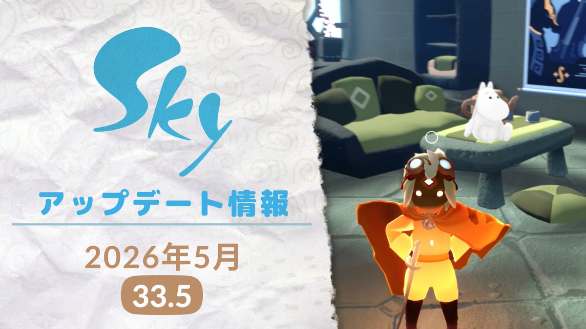 Sky 星を紡ぐ子どもたち tweet media