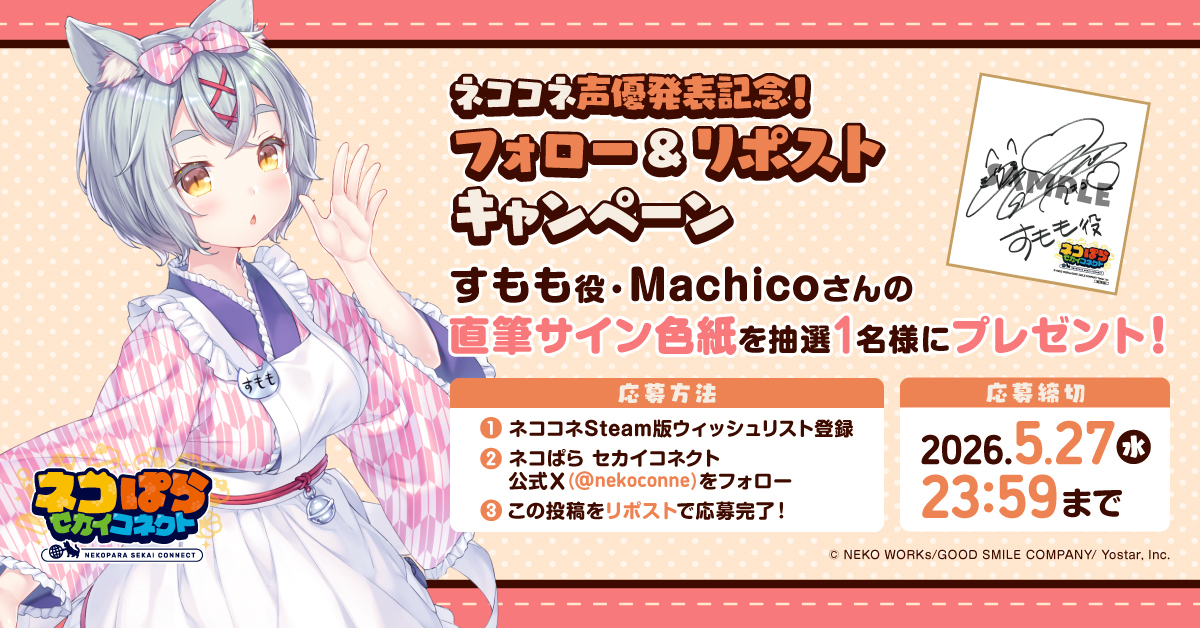 声優発表記念リポストキャンペーン🎁 ＼ すもも役 #Machico さんの直筆