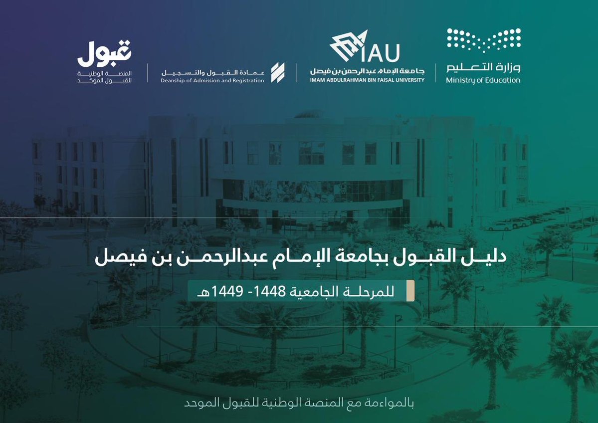 عمادة القبول والتسجيل tweet media