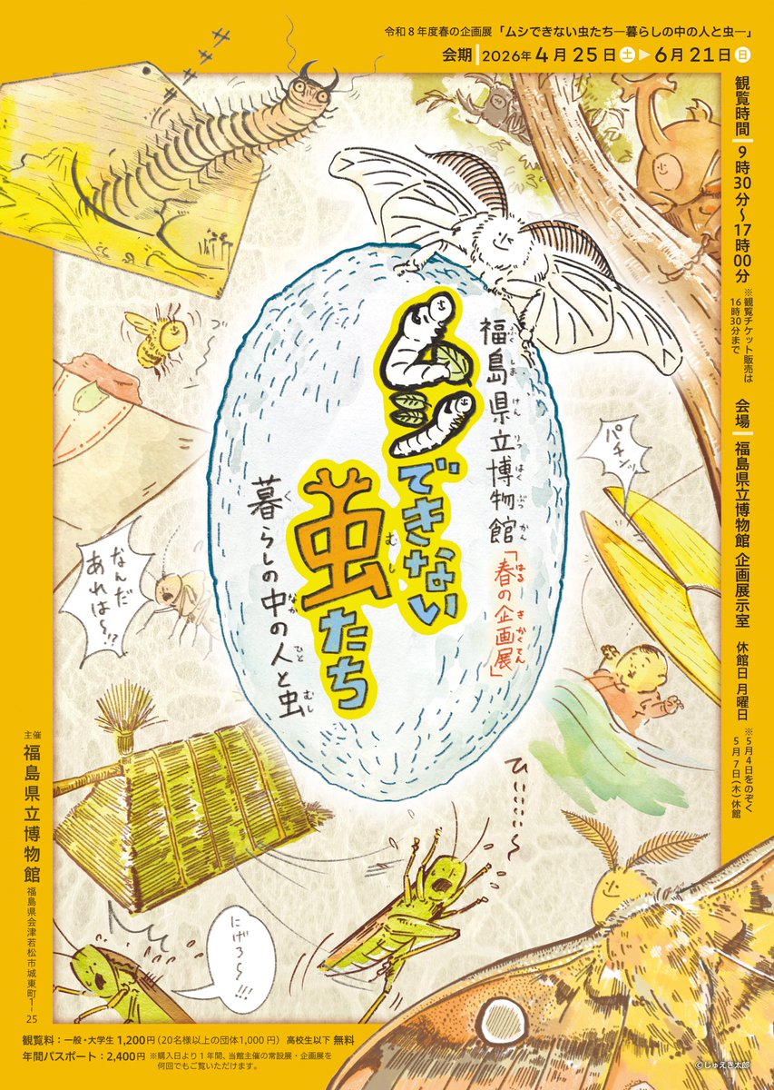 皆さんの周りにはどれくらい虫がいるでしょうか。虫たちは、私たちの