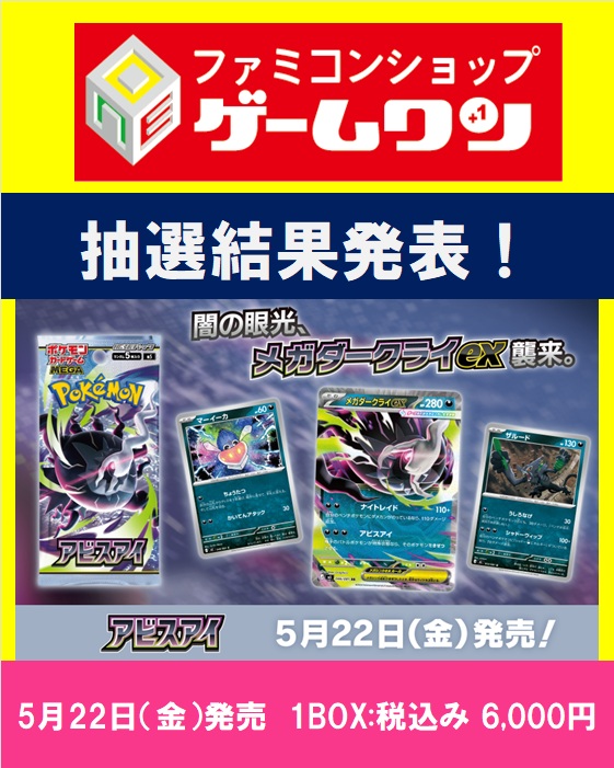 5月22日（金）発売予定「ポケモンカードゲーム」商品の抽選結果が出