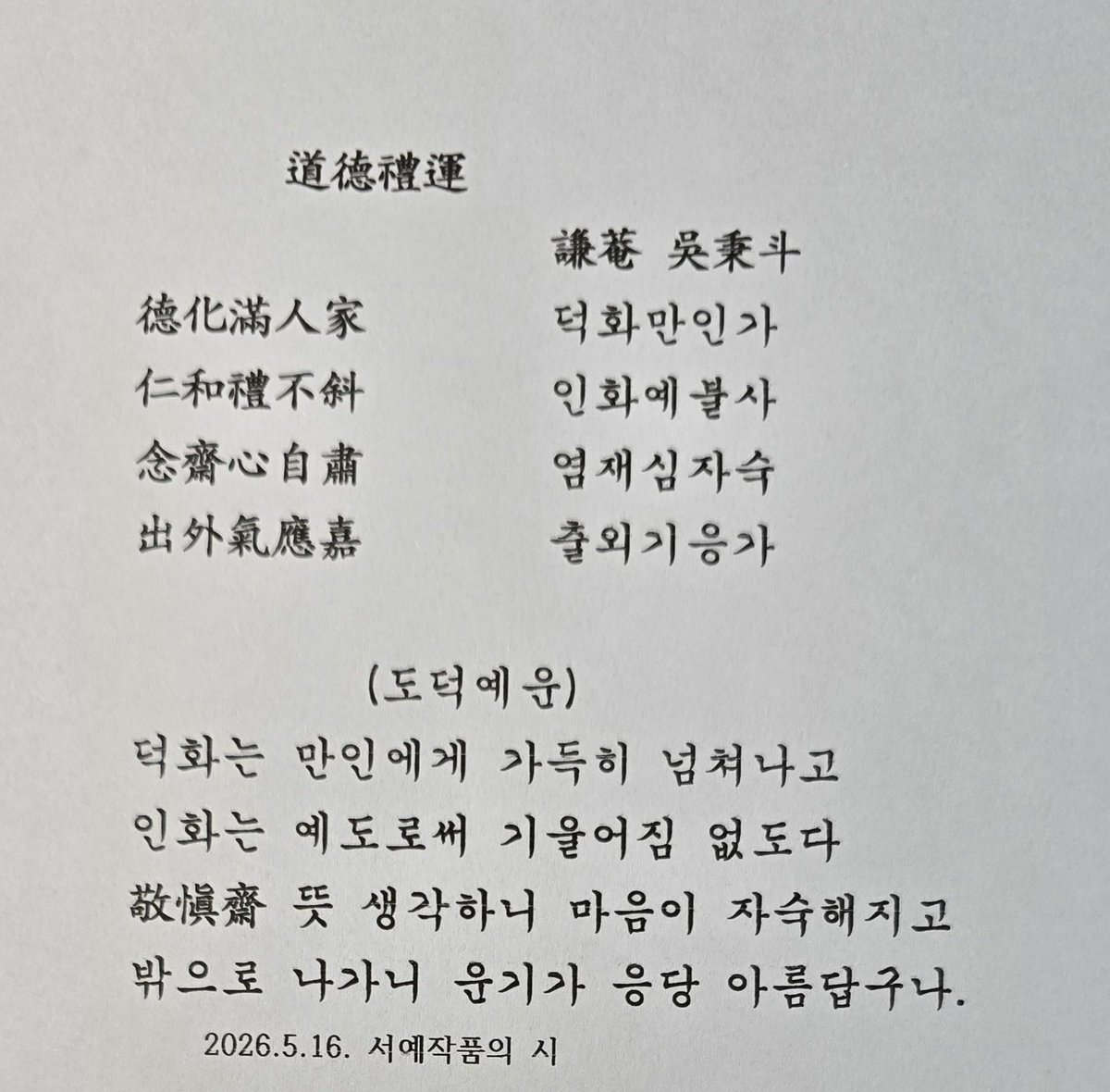 ob2001's tweet photo. 오언절구 한시 작해봅니다 https://t.co/uesMg23SE2