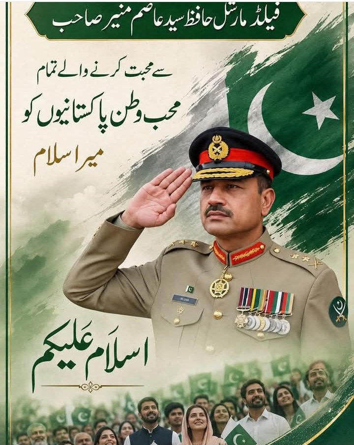 L_8800_'s tweet photo. #PakistanMovingForward
فیلڈ مارشل سید عاصم منیر سے محبت کرنے والے تمام محب وطن پاکستانی کو میرا سلام 🇵🇰🔥 https://t.co/atgPxA8j96