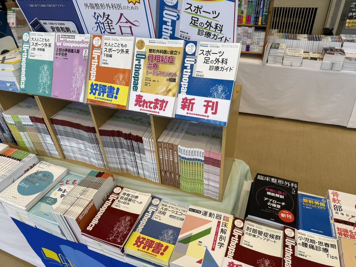 明日5/21〜第99回 #日本整形外科学会 学術総会が神戸コンベンション
