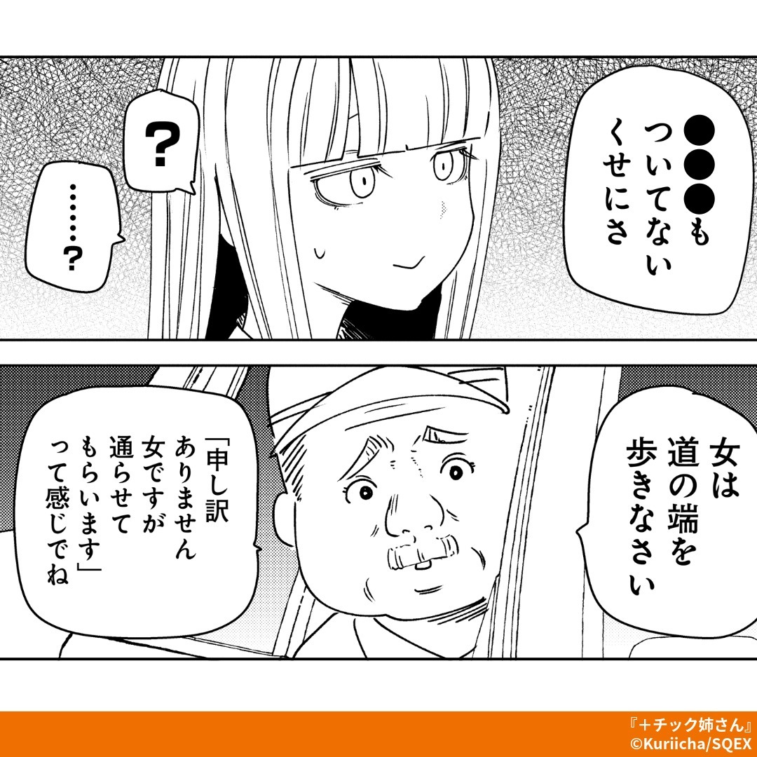 mangaup_pr4's tweet photo. 昭和のおじさんが止まらない
第365話『安全チック』