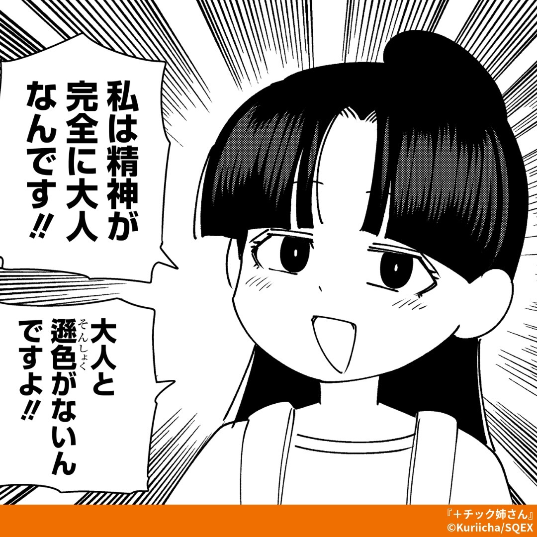mangaup_pr4's tweet photo. 昭和のおじさんが止まらない
第365話『安全チック』