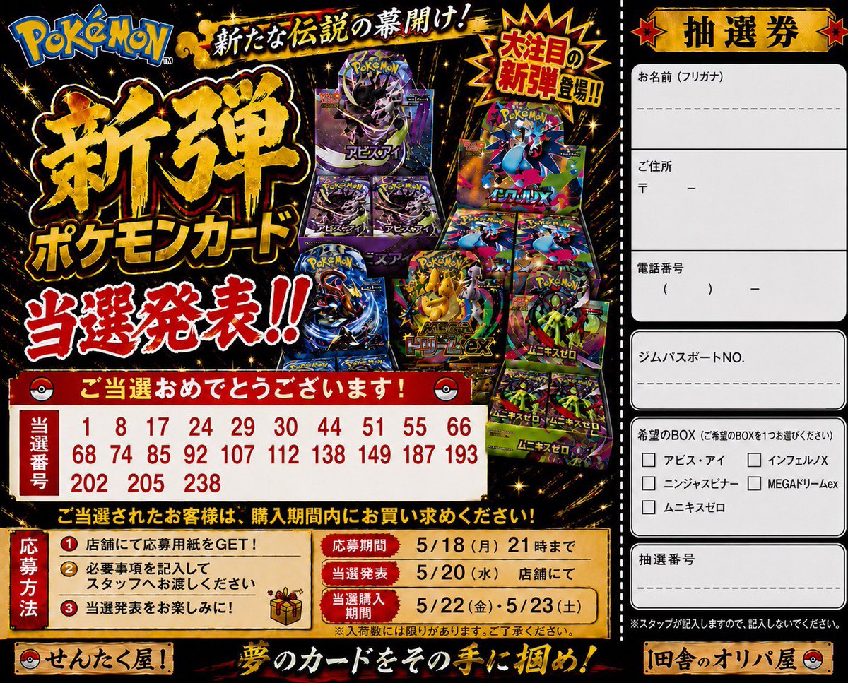 レア　非売品　8巻抽選当選品 ふせん 当選発表 🔥🔥🔥 たくさんのご応募、誠にありがとうございました