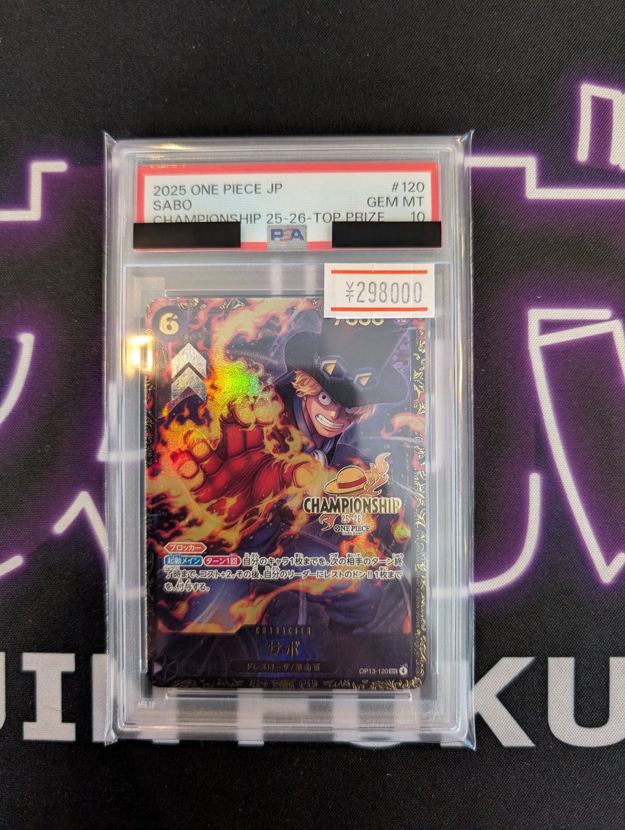【PSA10】CS サボ OP13-120シーズン2 エリア決勝大会上位賞 PSA10】サボ SEC [OP13-120](プロモーションカード「シーズン2 エリア