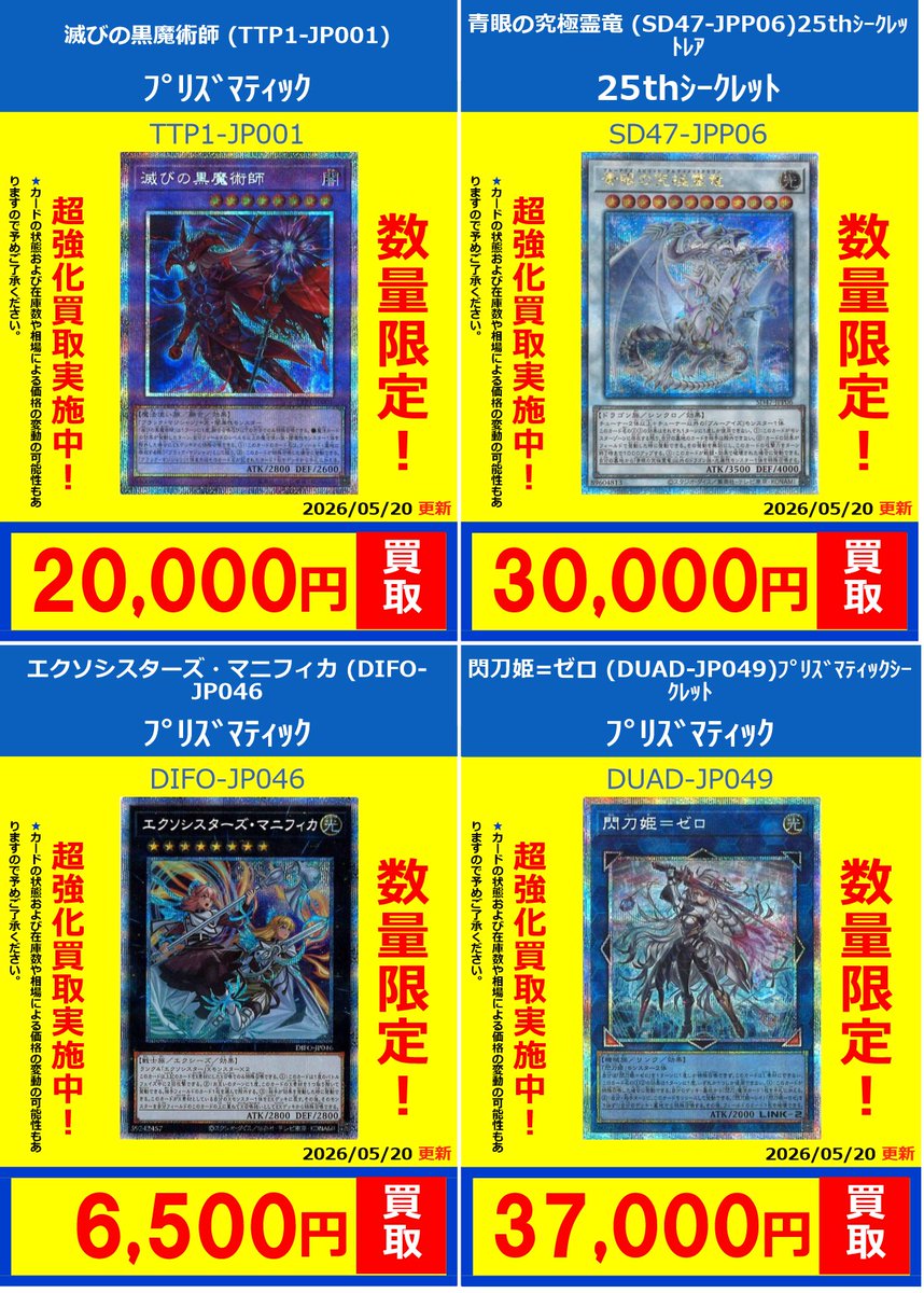 遊戯王 買取募集中💍高額系⑥】 高額系の買取強化中カード一覧です