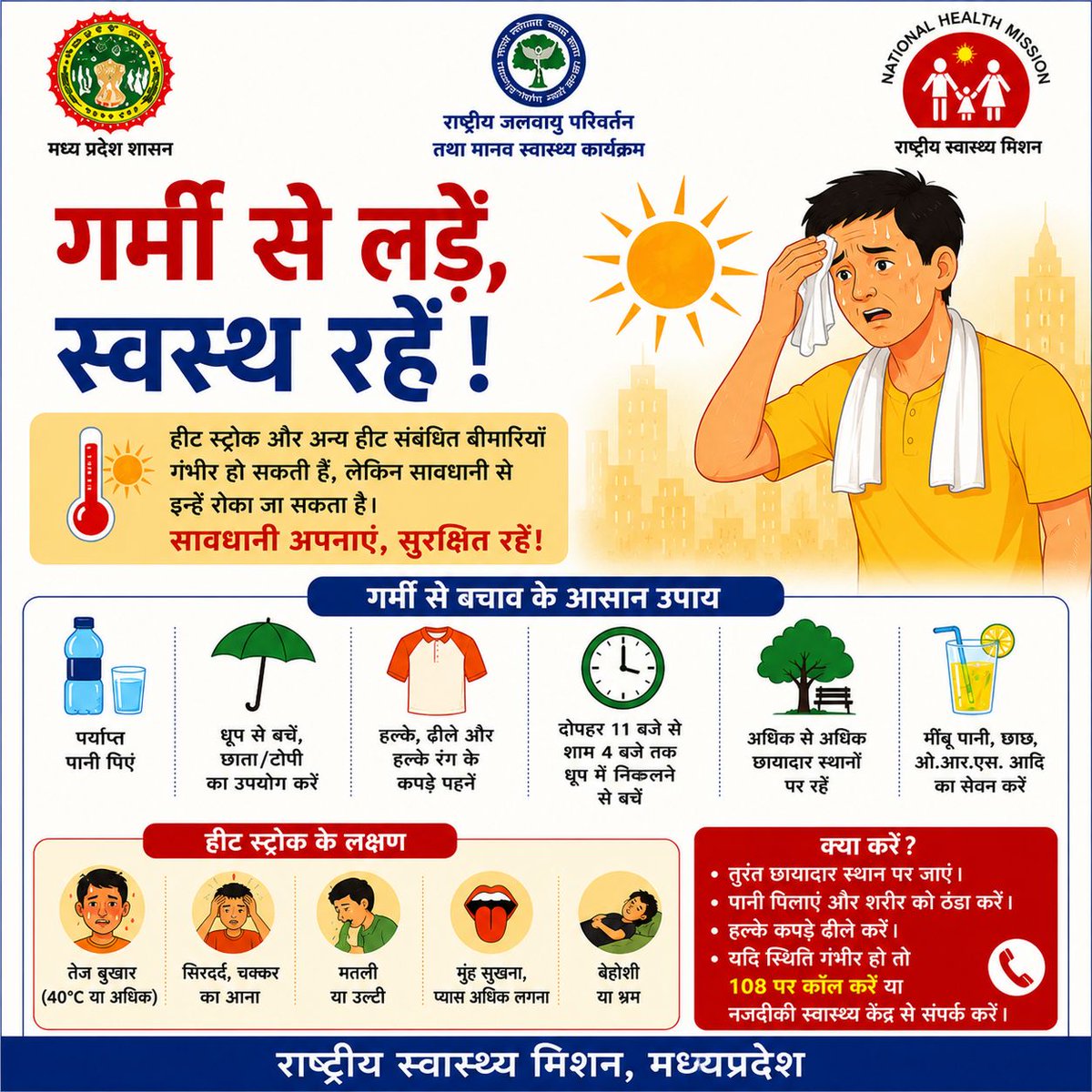 CMHO OFFICE GWALIOR tweet media
