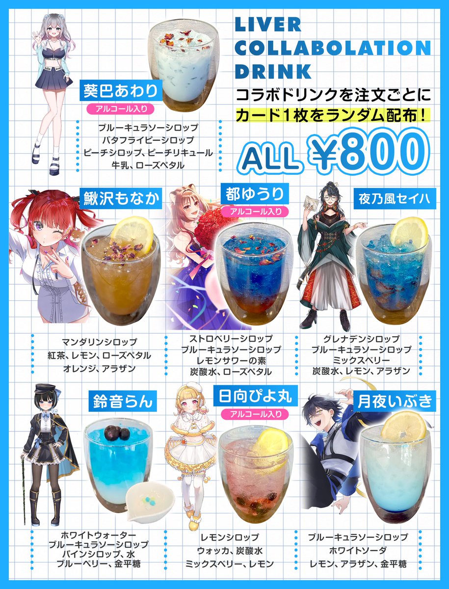 コラボドリンク開催中！／ 5/20～27の期間中、 中野の青色喫茶Oz