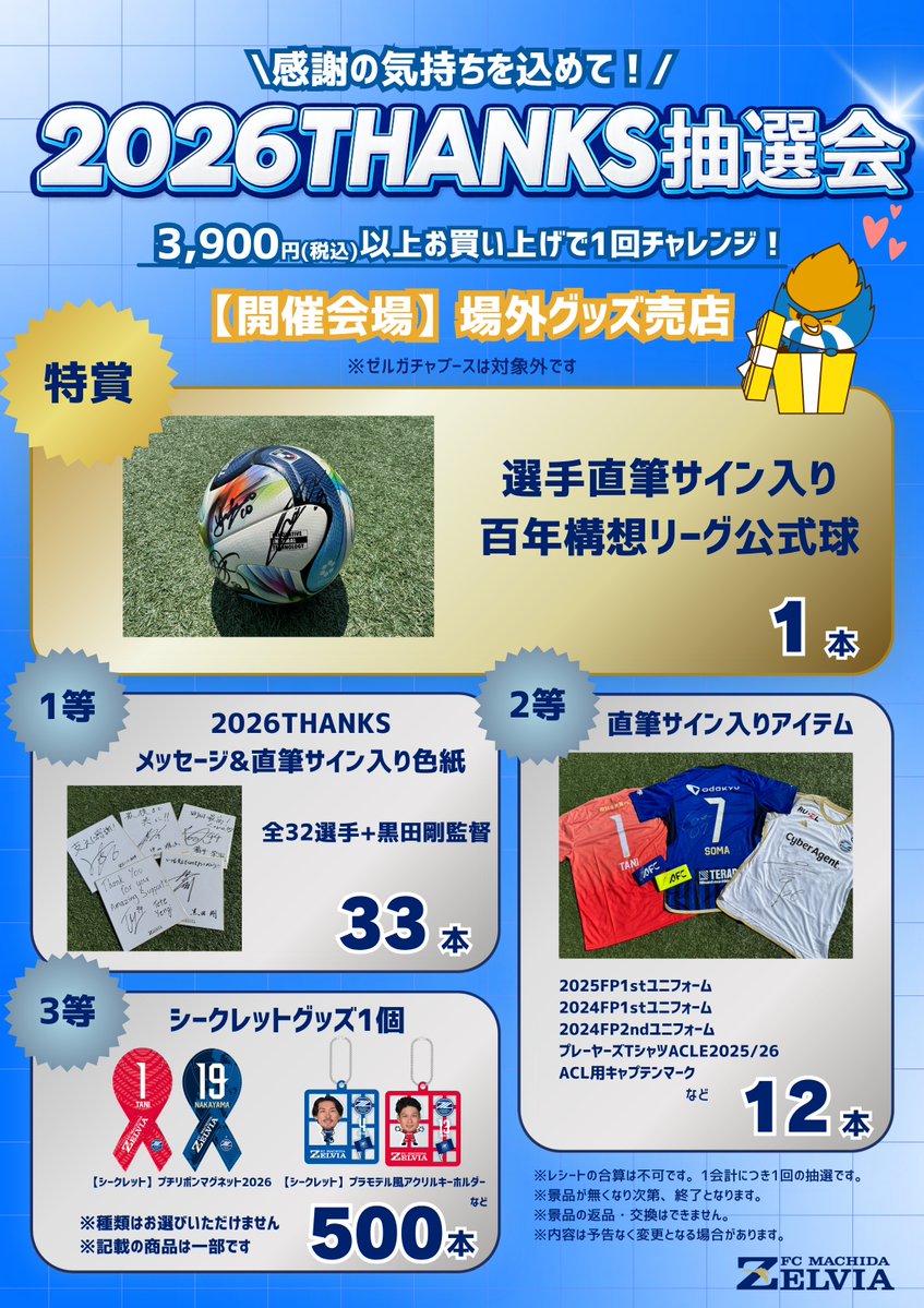 浦和レッズ 戦 場外グッズ売店にて、 『2026THANKS祭り』を開催