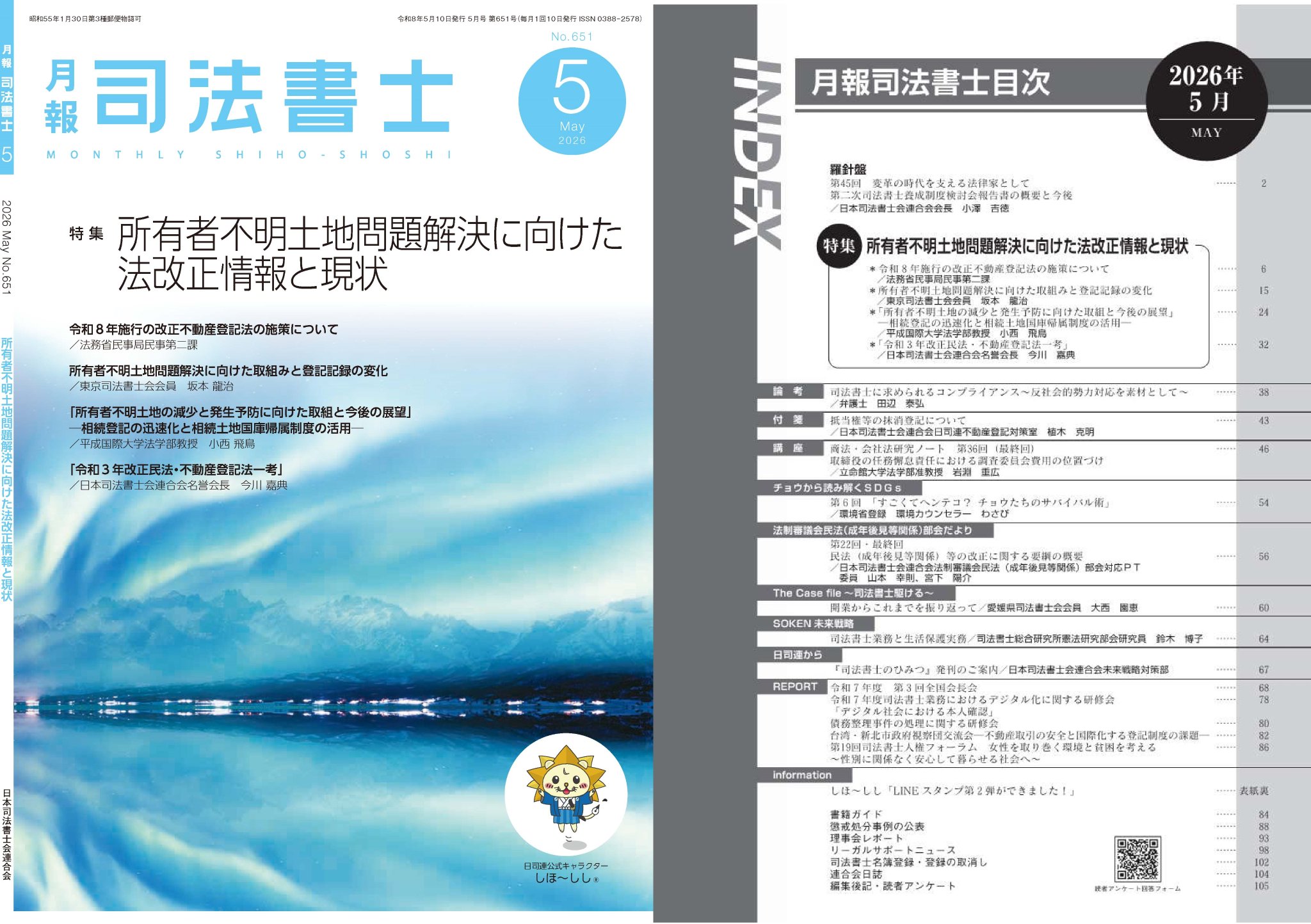 日本司法書士会連合会 on X: 