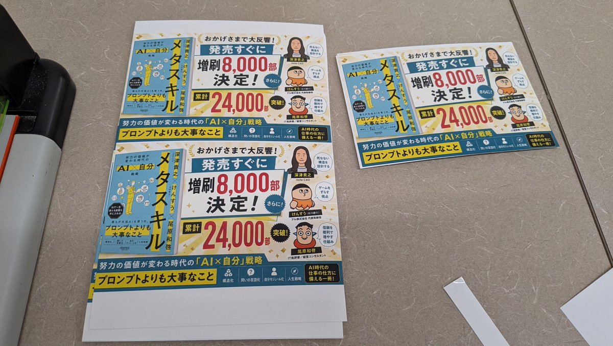 尾原@メタスキル発即三刷2.4万部! tweet media