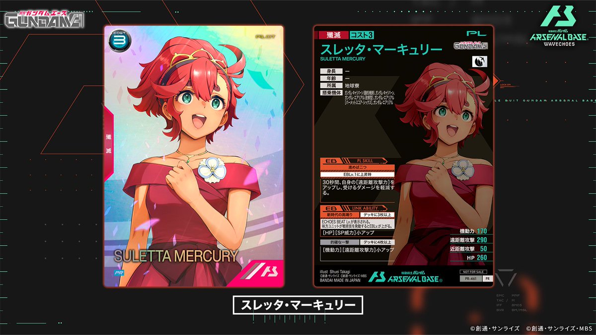 【公式】機動戦士ガンダム アーセナルベース tweet media