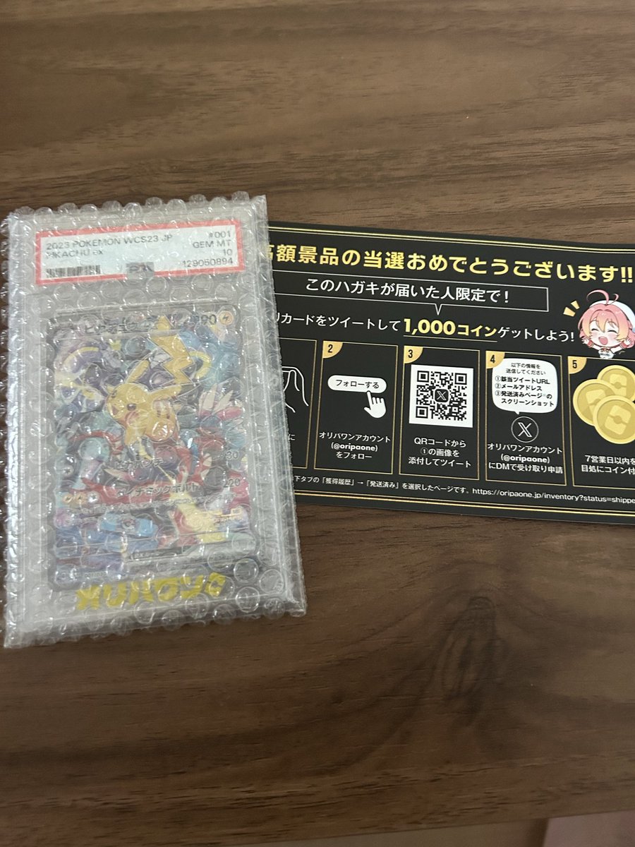 SUPER_MENHER's tweet photo. オリパワン（@oripaone）しか勝たん！

ピカチュウが当たりました！

#オリパワン当選報告 https://t.co/Mgz7x2PXHR