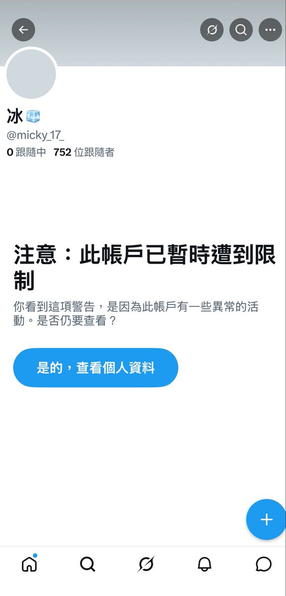 micky_17_'s tweet photo. 被盜的帳號終於拿回來了嗚嗚🥹
是不是封鎖檢舉了太多奇怪小帳才被盜
經歷了一個禮拜申訴申訴再申訴的日子
禮拜天看到帳號被限制嚇得趕緊把文章全部截圖留檔
昨天晚上才想著今天要來辦第二個帳號
早上就收到官方回信了🥳 https://t.co/o8glzAHsTD