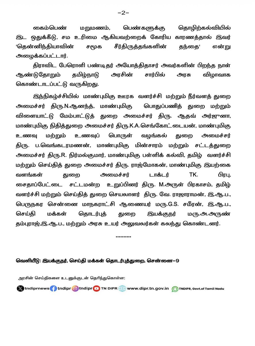 CMOTamilNadu tweet media