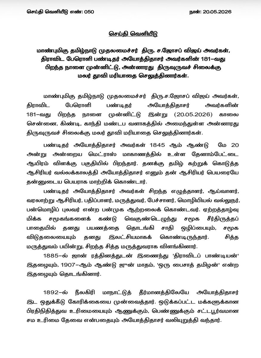 CMOTamilNadu tweet media