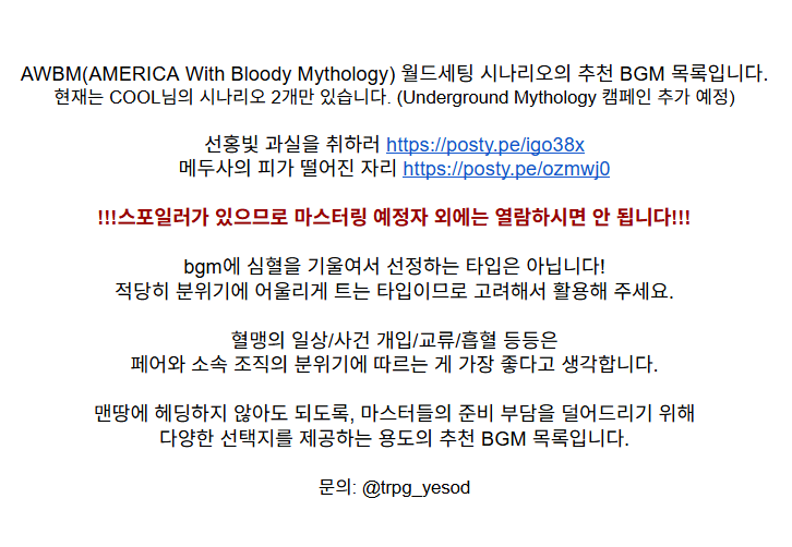 trpg_yesod's tweet photo. COOL님의 시나리오 【메두사의 피가 떨어진 자리】, 【선홍빛 과실을 취하러】의 추천 BGM 목록을 배포합니다.
❗️스포일러가 있으므로 마스터링 예정자 외에는 열람하시면 안 됩니다
정말 매력적인 설정의 시나리오니 그리스로마신화를 좋아하시는 분들은 꼭 가주세요!
https://t.co/84PR5FGLrP https://t.co/pfdcumTUjT
