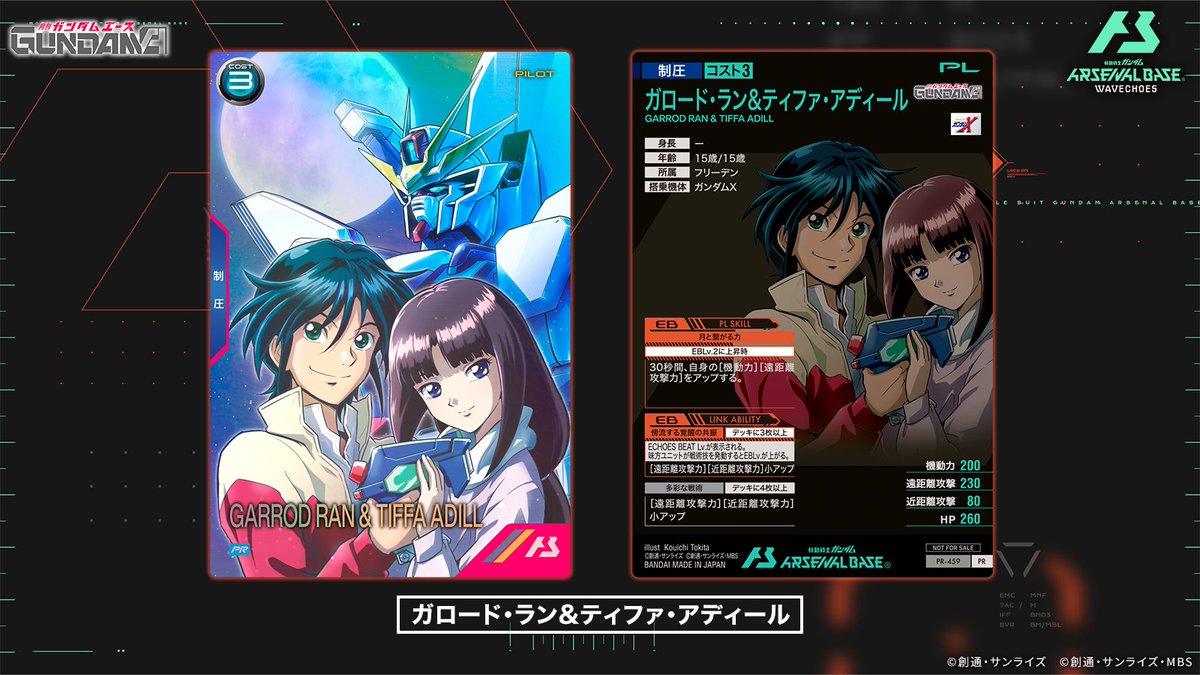 【公式】機動戦士ガンダム アーセナルベース tweet media