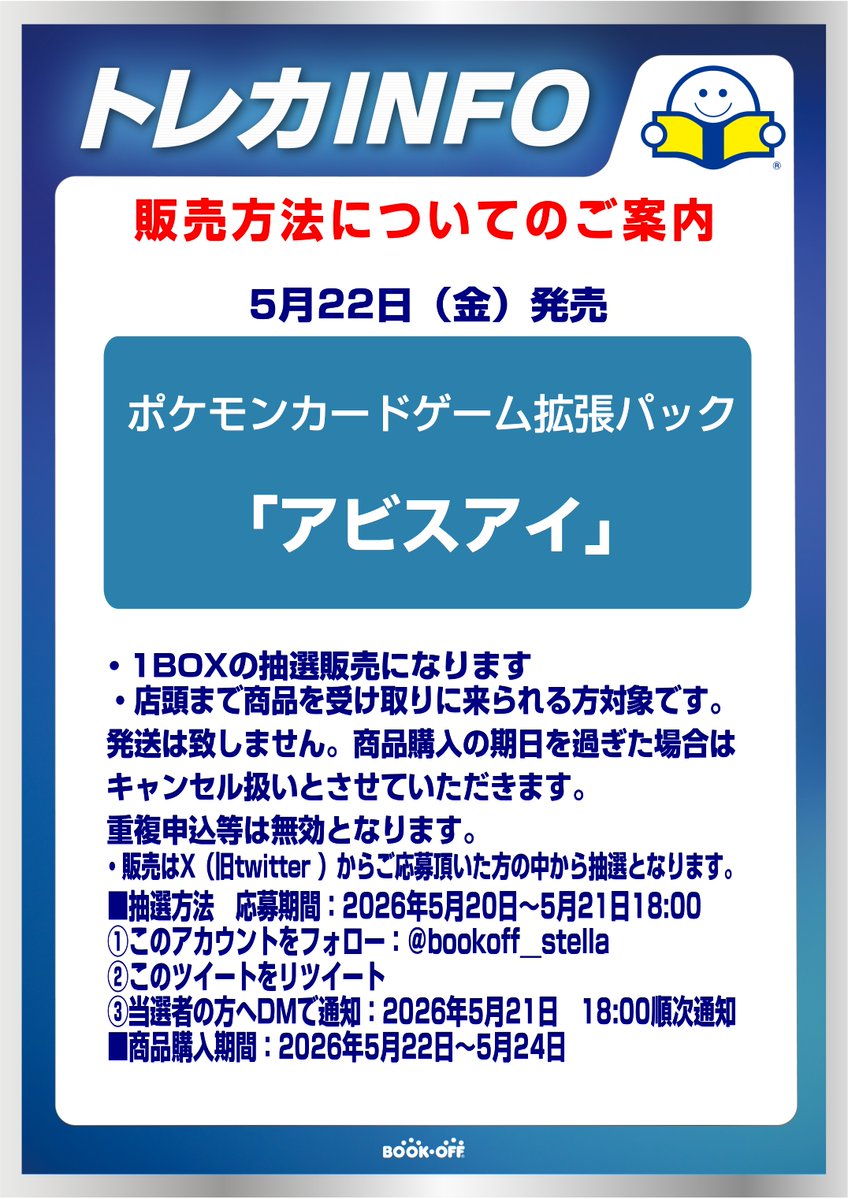 ブックオフ 大宮ステラタウン tweet media